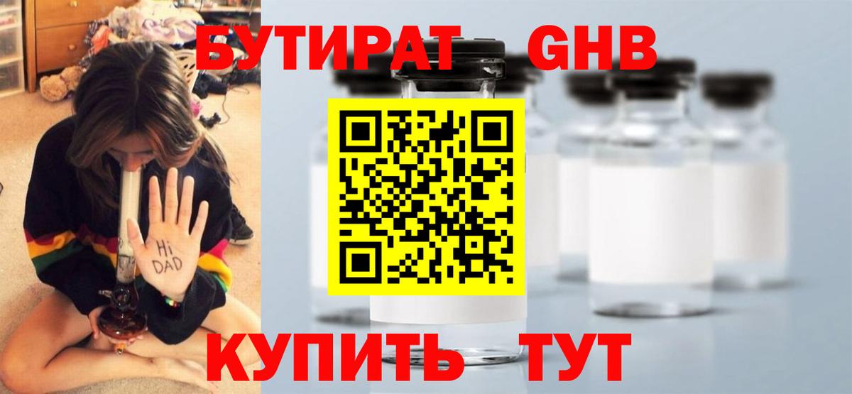 Апатиты  БУТИРАТ оксибутират  БУТИРАТ  Вход с VPN 