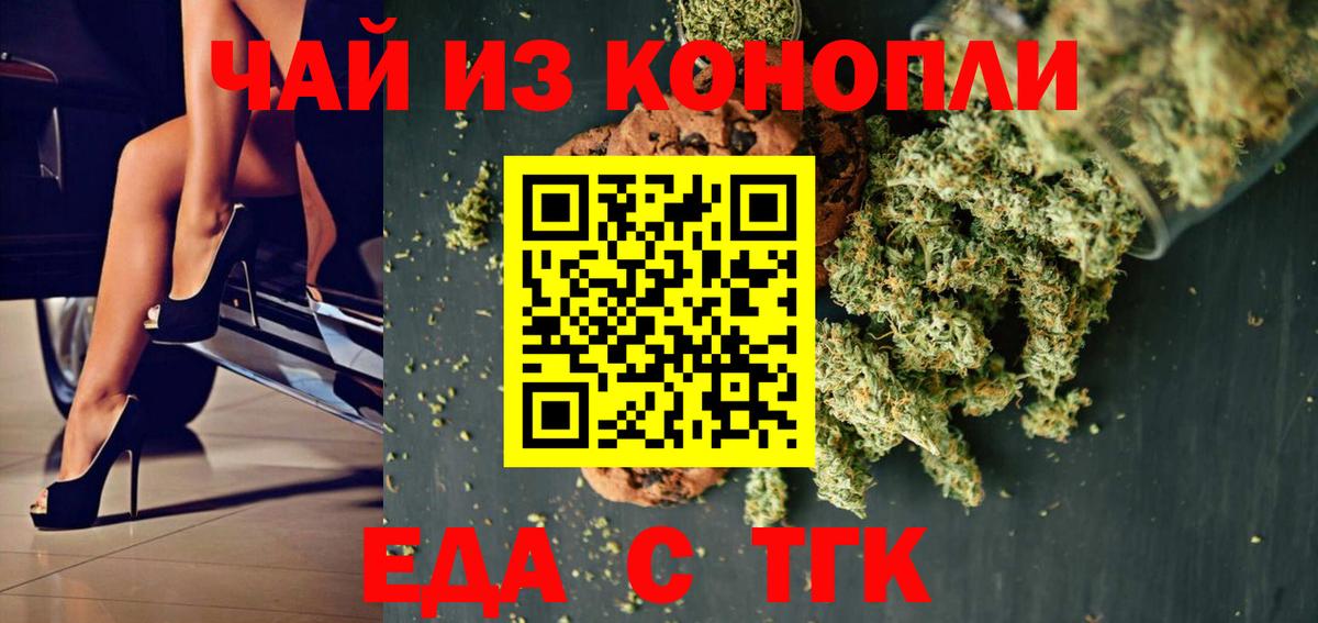 Еда ТГК конопля  Вход с VPN  Апатиты 