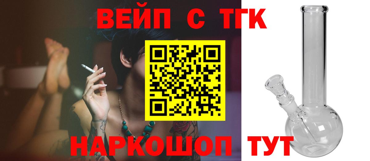 Дистиллят ТГК вейп  Дистиллят ТГК вейп с тгк  Вход с VPN  Апатиты 